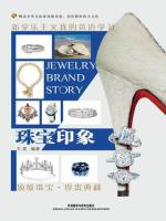 珠宝印象 Jewelry Brand Story